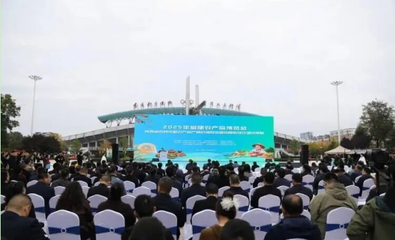 第八届富硒农业发展大会暨2025年富硒农产品博览会在宜春举办 点亮绿色健康新未来