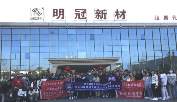 国际经贸学院携商务部援外硕士留学生赴宜春开展实地考察交流